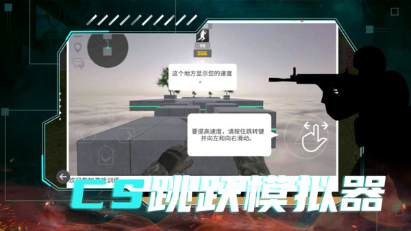cs跳跃模拟器中文无广告版 常见问题 白屏解决办法 手机玩设置