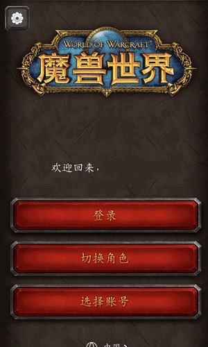 魔兽世界助手APP功能界面 角色信息与集合石组队页面