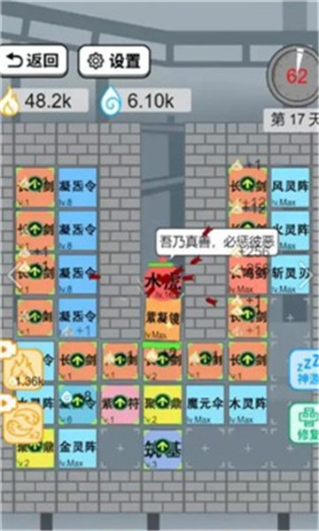 躺平修仙传游戏日常任务列表与宗门商店兑换界面