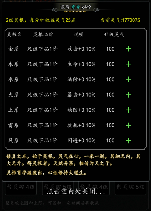 躺平修仙传游戏洞府聚灵阵升级界面 灵石消耗与收益对比