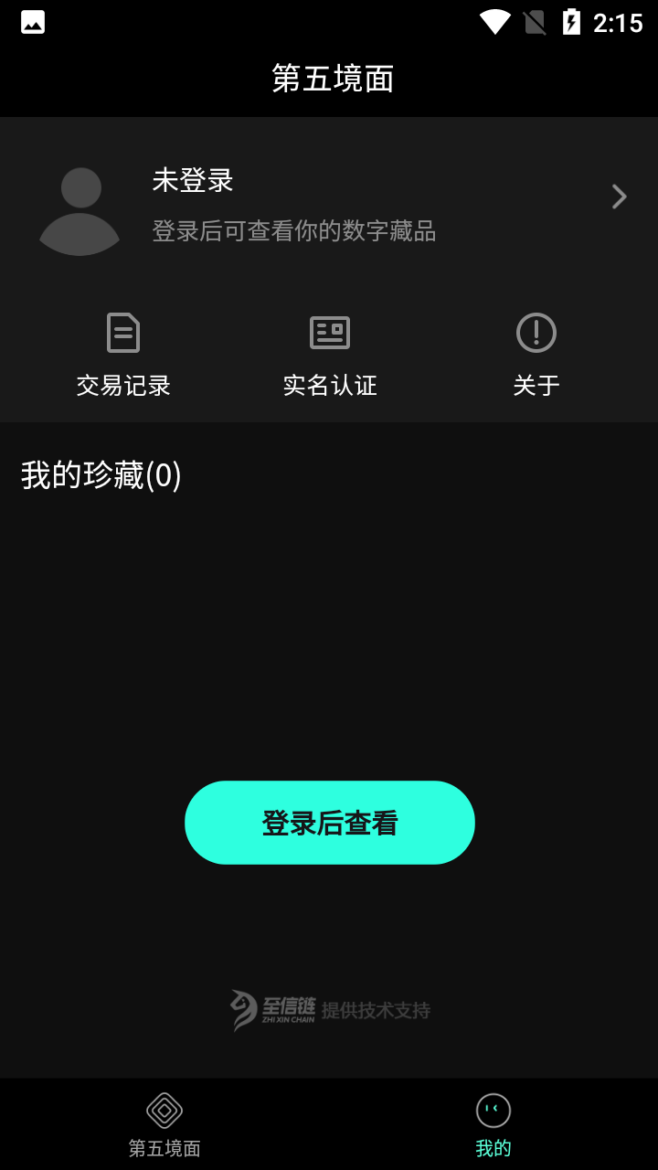 第五境面app官方下载安装最新版入口 安卓苹果手机安装界面