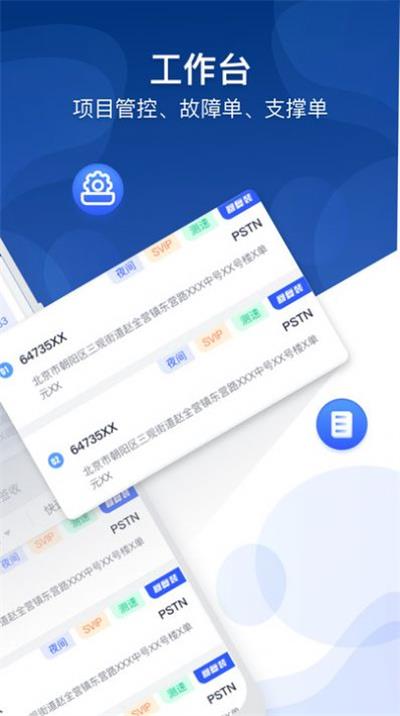 掌上运维app官方下载安装最新版 手机端运维工具下载安装界面示意