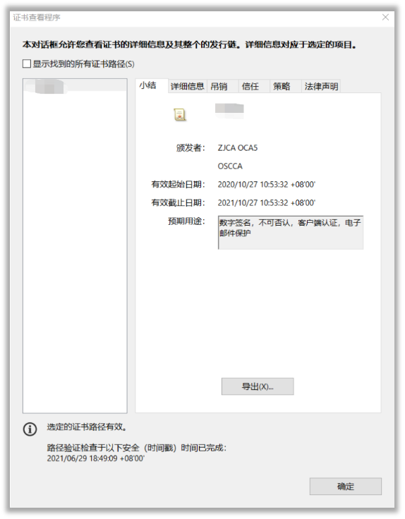 易招标CA数字证书办理与驱动安装常见问题