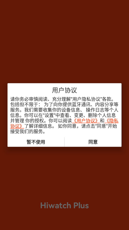 hiwatch ultra app下载官方渠道 安卓苹果安装包获取配图
