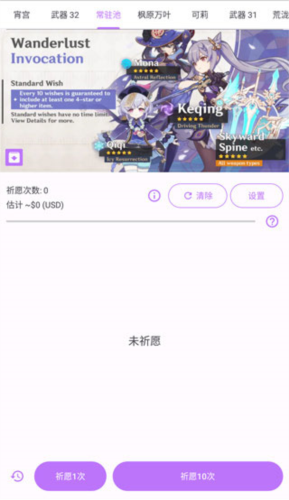原神祈愿抽卡模拟器 十连抽结果页面 五星出货动画 概率统计界面