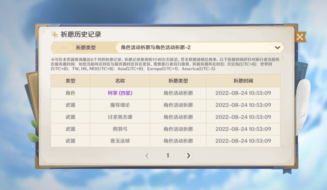 原神祈愿抽卡模拟器 抽卡记录统计 保底计数 原石规划工具