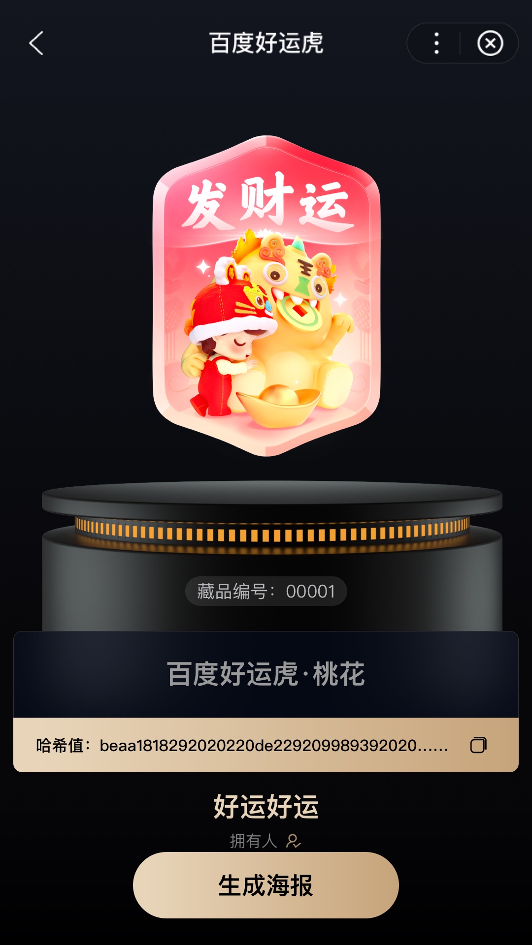 星际口袋数字藏品app新手入门指南 注册实名购买转赠全流程截图