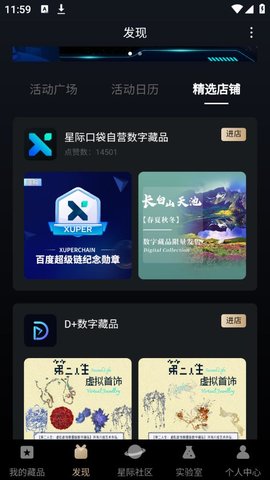 星际口袋数字藏品app首页板块功能截图 新品热门详情页