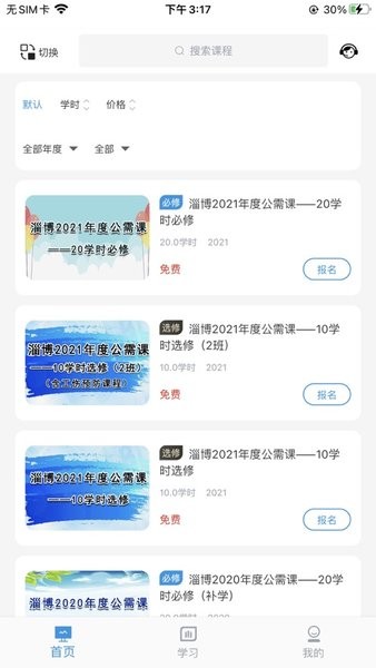 淄博专技培训app下载安卓 官方下载入口 安卓手机安装继续教育软件 操作界面截图
