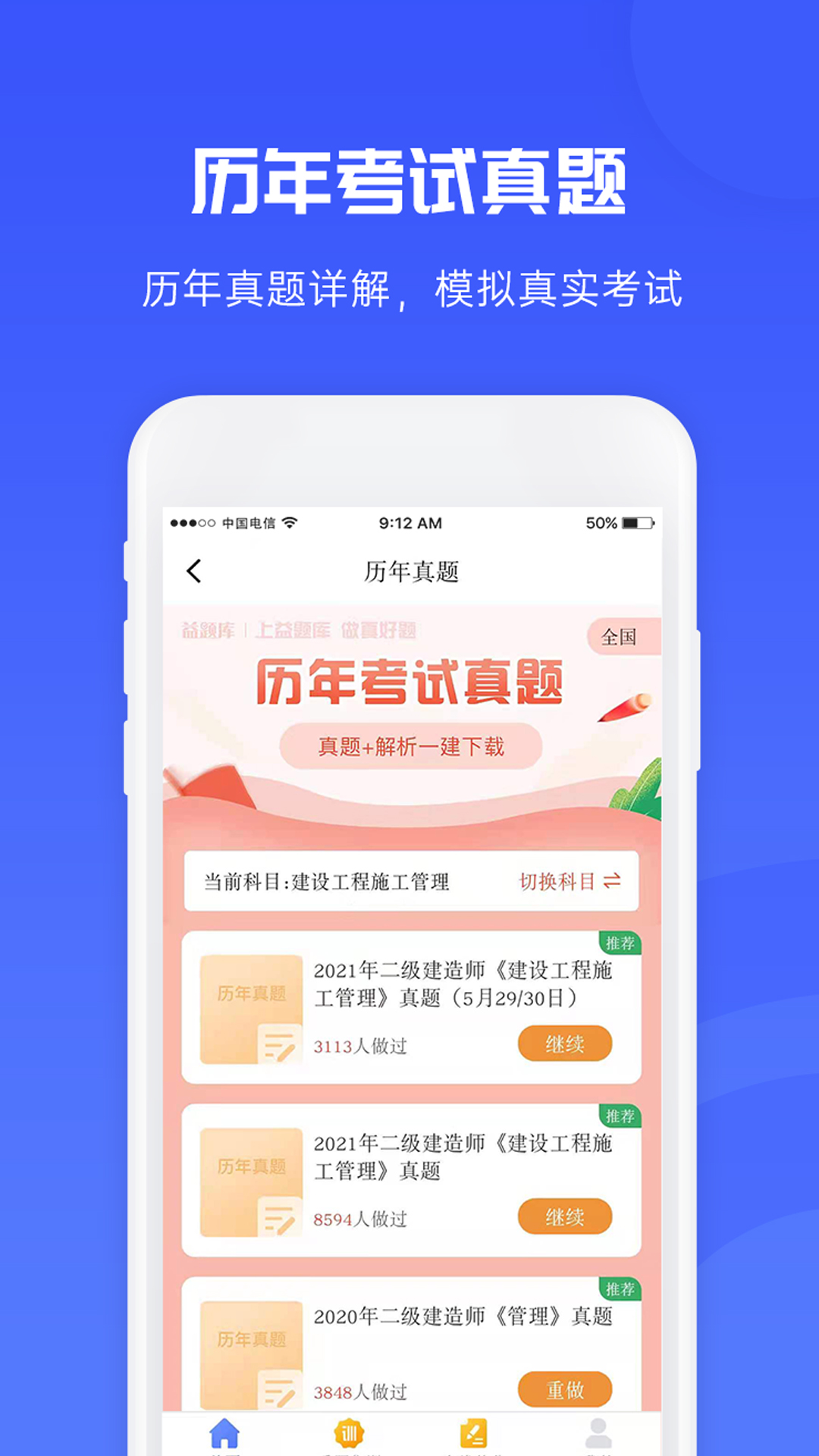 益题库app下载官方版下载 官方渠道辨别方法配图