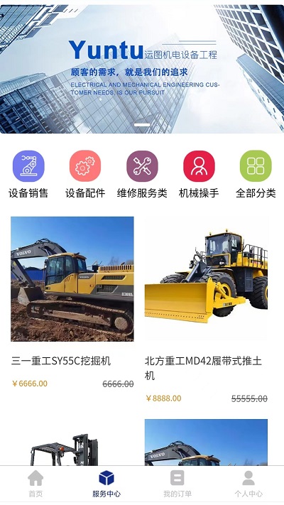 机械山西APP首页功能展示图