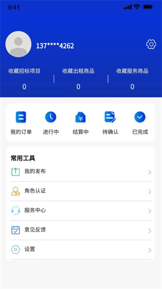 机械山西APP官方下载安装界面截图
