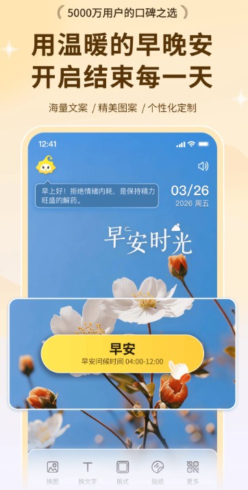 小来早晚安免费下载 应用桌面小组件和早晚提醒设置界面