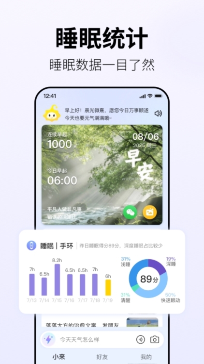 小来早晚安免费下载安装最新版 手机应用界面截图 早晚打卡功能展示