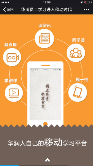 华润学习与创新中心app官方下载入口 手机安装界面截图