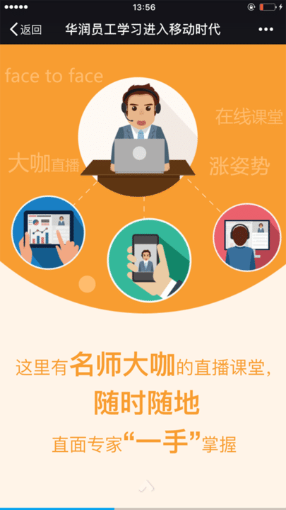 华润学习与创新中心app安卓下载二维码 官方渠道页面