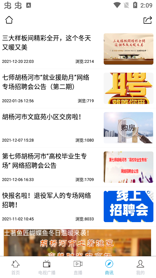 胡杨融媒APP最新版本安装后设置界面与功能展示配图
