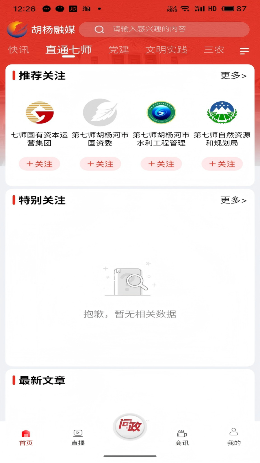胡杨融媒APP最新版本下载安装全流程截图 安卓苹果手机通用教程配图