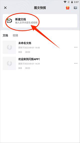 闪剪app官方下载安装 苹果App Store搜索下载界面配图
