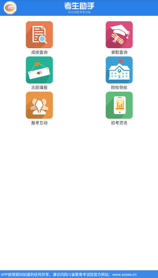 四川考生助手v2.0.1 安卓最新版 位次换算功能展示