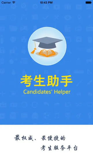 四川考生助手v2.0.1 安卓最新版 志愿填报工具界面截图
