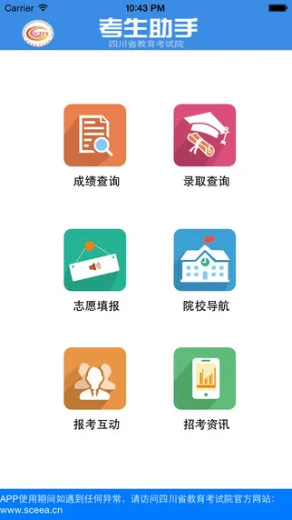 四川考生助手v2.0.1 安卓最新版 模拟填报志愿表截图