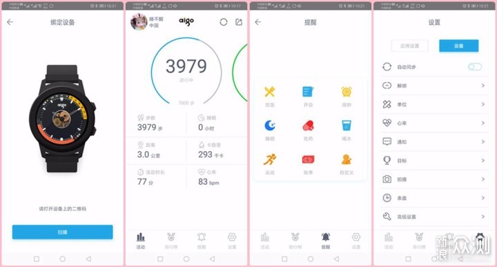 aigo穿戴手表app下载安装后连接手表失败解决方法
