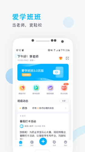 爱学班班教师端下载安装全流程操作截图