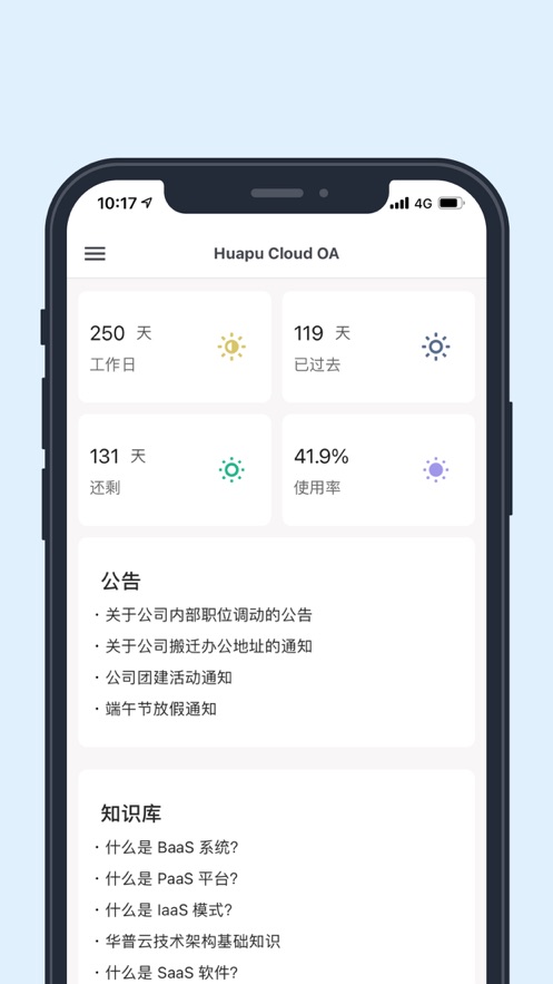 华普云app下载官方 华普云最新版安装全流程配图