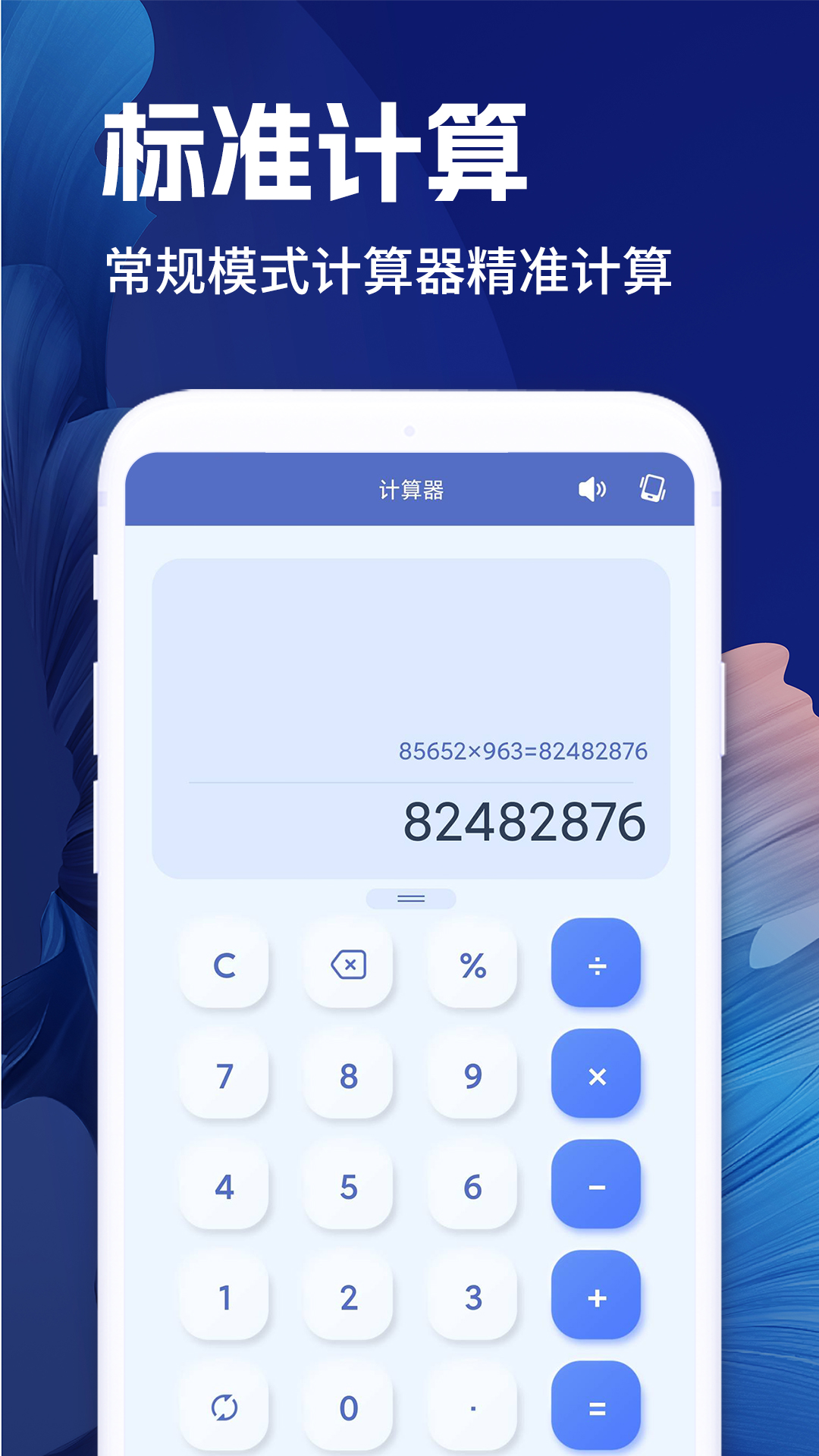 计算器免费智能在线使用一键搞定复杂计算全场景实测