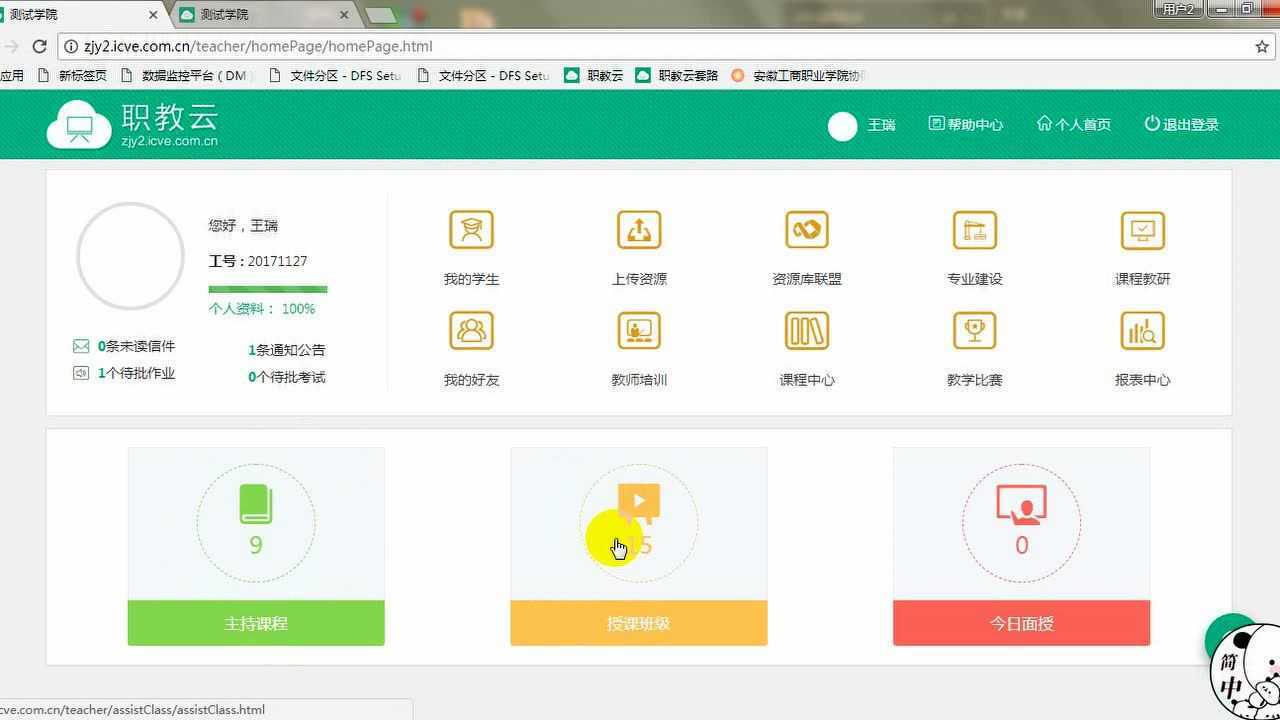 职教云app登录后通知权限设置与个人信息核对页面