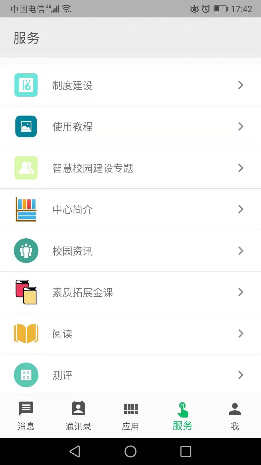 职教云app安卓手机安装权限设置与版本更新界面