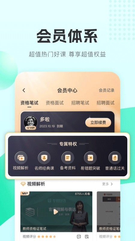 华图教师app备考教师编制刷题听课一站式界面功能展示