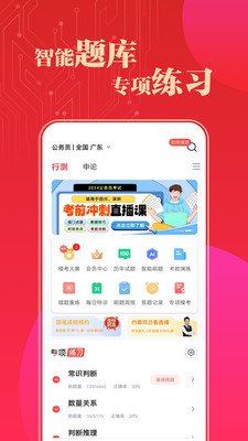 华图教师app刷题题库错题本每日一练功能截图