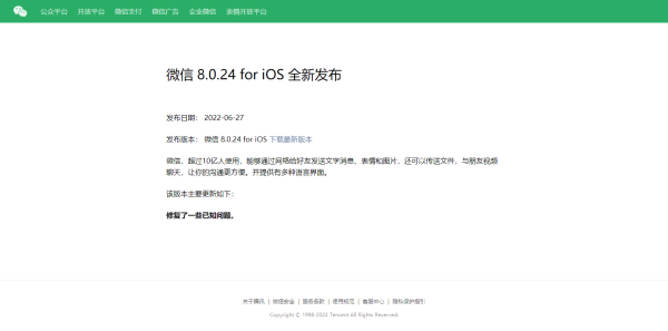 微信8.0.24正式版下载安装全流程截图