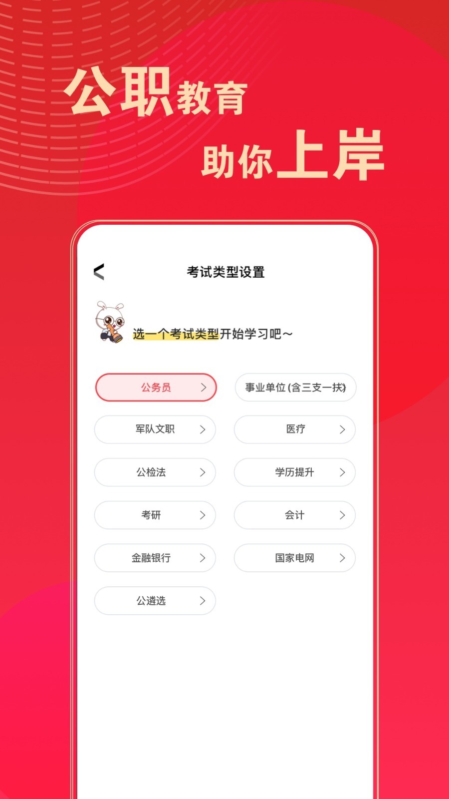 华图在线app公考刷题备考神器推荐 封面配图