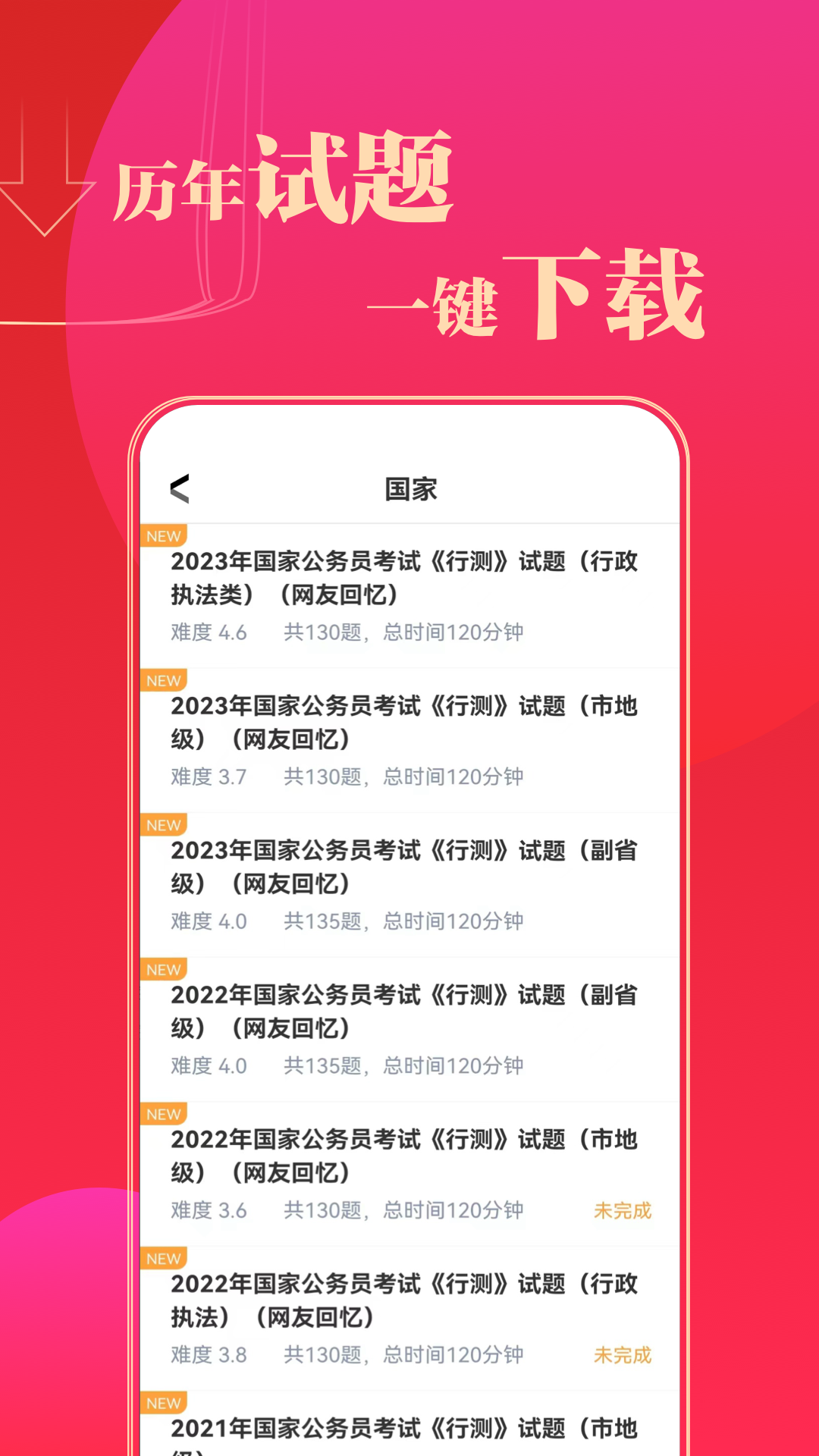华图在线app题库刷题界面 错题本功能展示