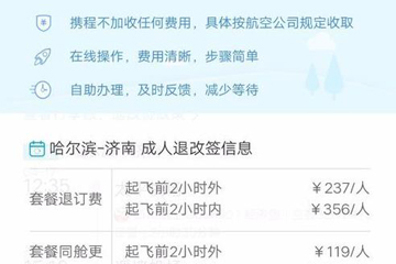 Trip.com app 订单退改签与24小时客服服务界面