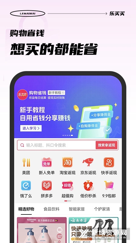 乐播购怎么用才能买到便宜好物 乐播购省钱购物经验分享