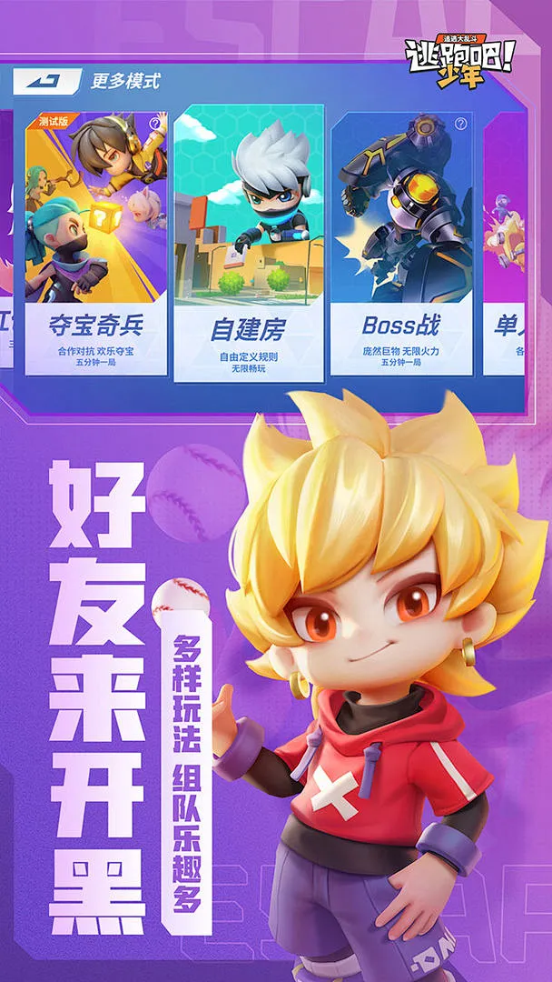 逃跑吧!少年旧版本 经典版本游戏界面截图 老玩家回忆
