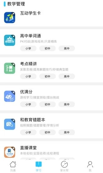 山西和教育app下载最新版2026 官方安装入口 家长下载安装指南