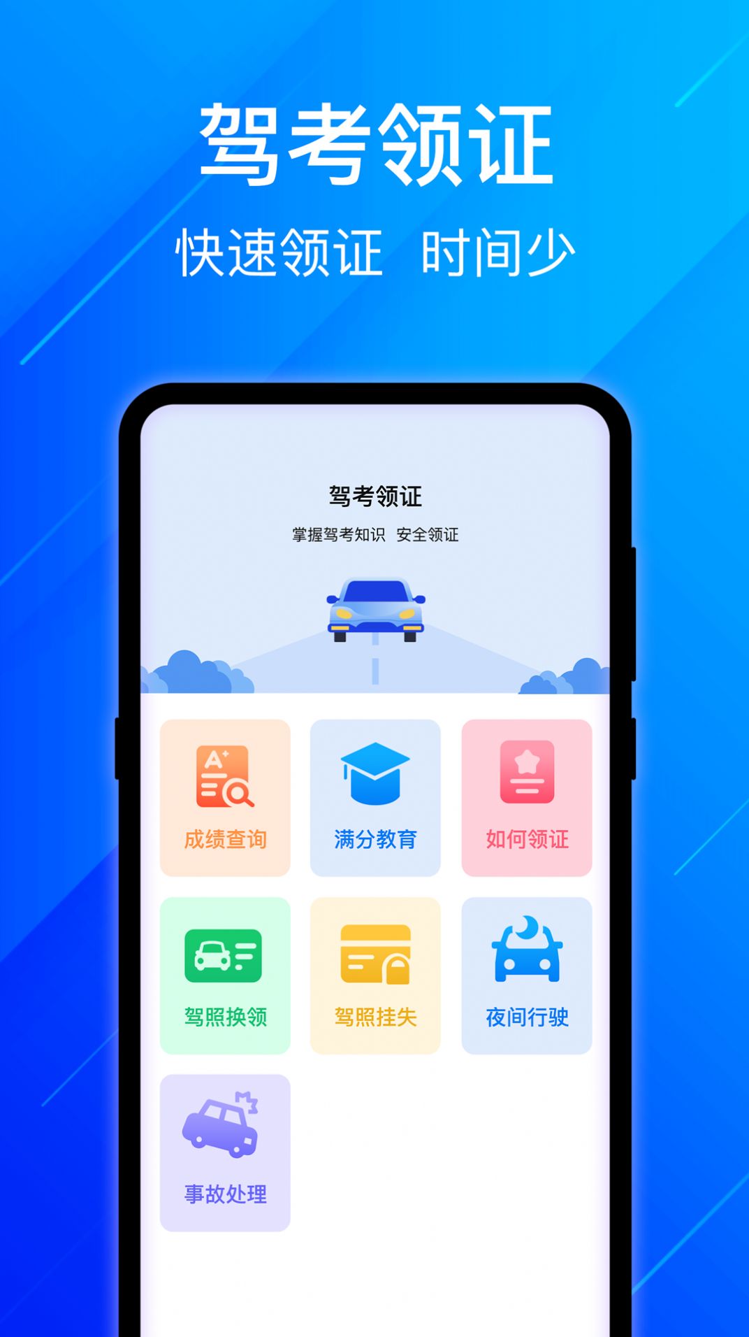 学车模拟考驾驶证必备神器 手机刷题软件界面展示 科目一模拟考试场景