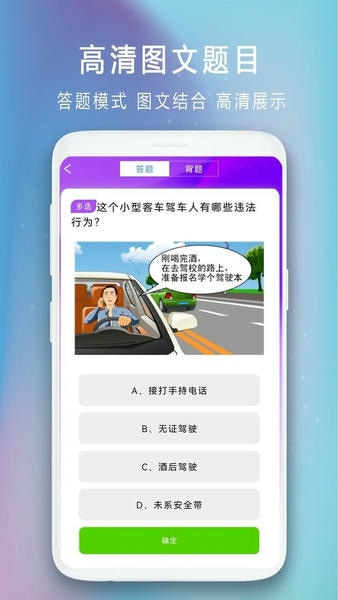 学车模拟考驾驶证 模拟考试界面 错题解析功能截图