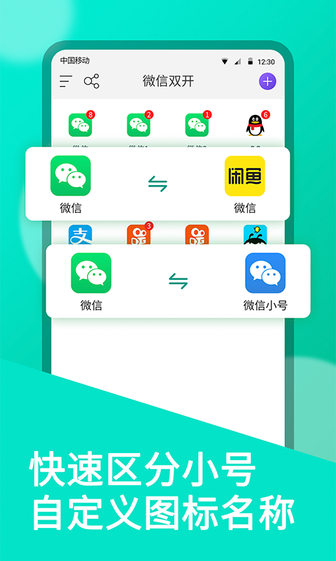 微双开分身版添加应用分身操作步骤 微信游戏多开实际效果展示