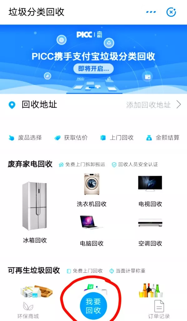 废旧帮预约上门回收旧家电旧家具下单界面配图