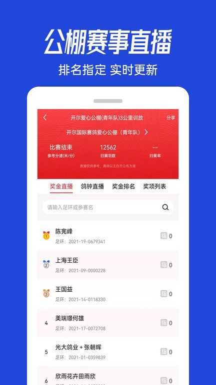青鸽网app下载 安卓苹果安装步骤 手机设置信任权限 操作截图