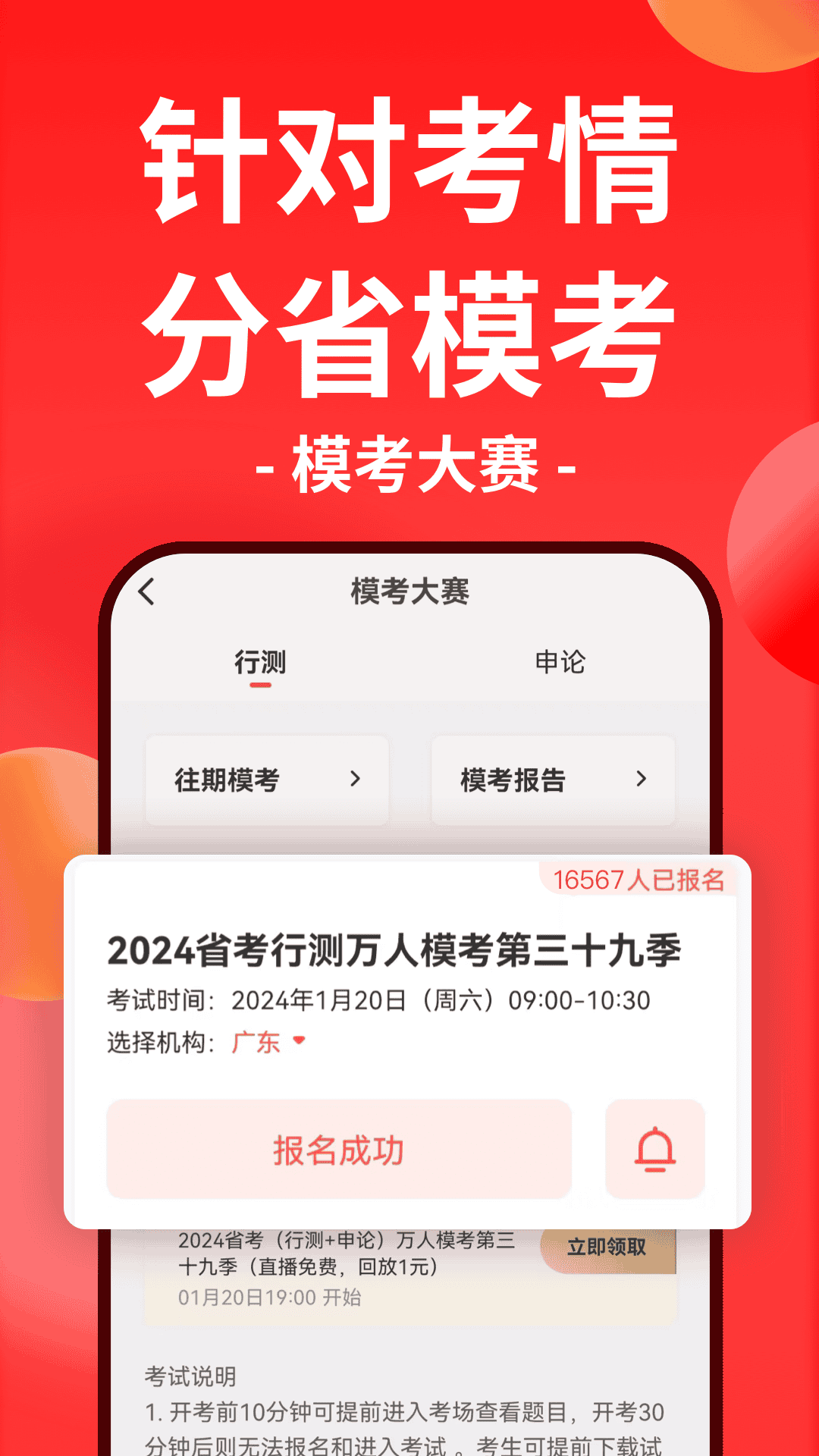 华图教师app 视频课程学习页面