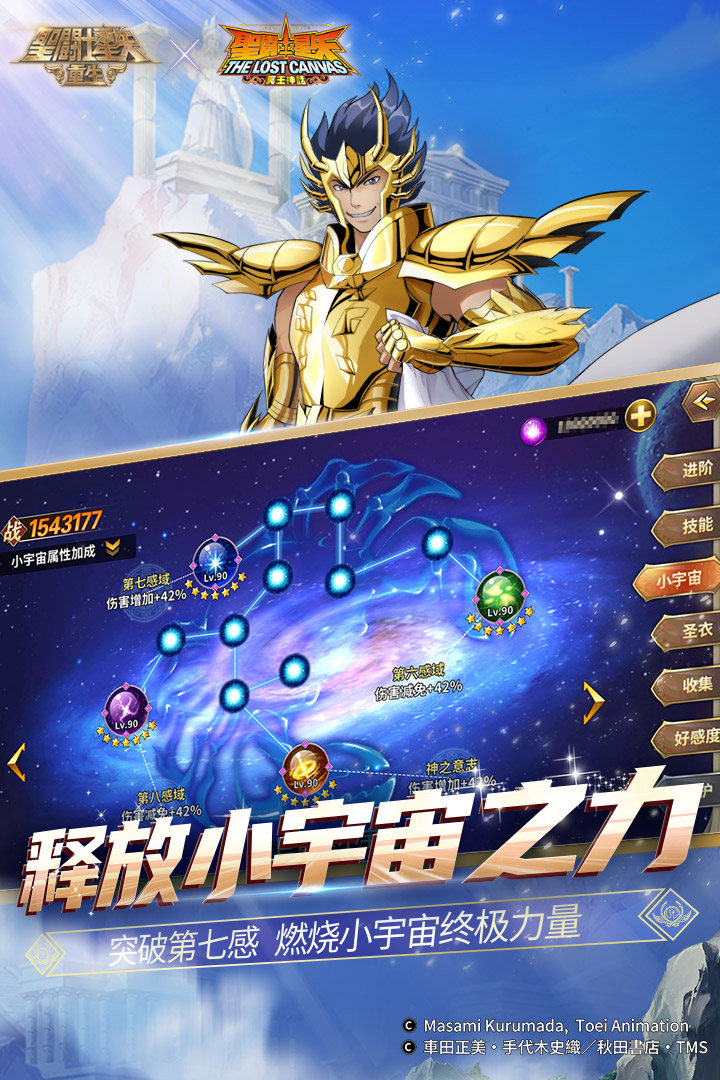 圣斗士星矢重生官方正版下载安装教程 安卓iOS安装步骤 常见问题解决