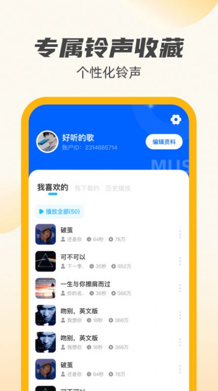 公牛充电App下载最新版 手机下载安装界面截图