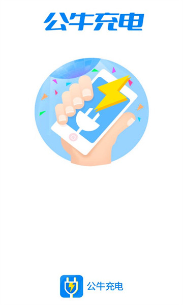 公牛充电App下载最新版 苹果App Store搜索下载页面